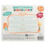Викторина «Животный мир», 6+