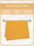 Полотенце махровое ручки/ножки - ручки апельсиновые