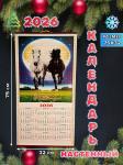 61115 Календарь настенный