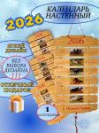 61114 Календарь настенный деревянный