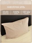 Наволочка Ивановская бязь Виши вид 1/1 бежевый 1 шт.
