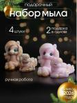Мыло ручной работы "Лошадка Грация пара " набор 4шт.