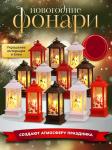 61107 Фонарик новогодний