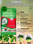 СТИМУЛ" 2мл пласт.амп. (ударное средство для возрождения растений) /200 ЗА Россия