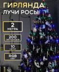 61104 Гирлянда Лучи Роса