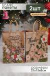Набор крафт-пакетов подарочных 2  шт