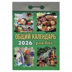 Календарь Общий настенный, отрывной, 77х114 мм