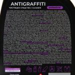 Средство для удаления пятен Antigraffiti «Professional», 600 мл
