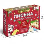 Адвент - календарь «Письма от Деда Мороза», 20 писем, новогодний набор для творчества