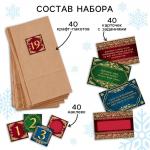 Адвент - календарь «Письмо с заданием от Деда Мороза», с пайетками