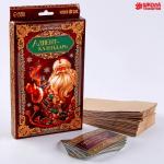 Адвент - календарь «Письмо с заданием от Деда Мороза», с пайетками
