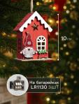 Ёлочная игрушка «Домик эльфа», 10?7?5 см, 1 LED, от батареек, свечение тёплое белое