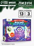 Адвент - календарь новогодний «Космо лизун», детский, 13 окошек с подарками