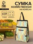 Сумка хозяйственная складная на липучке, 2 колеса, наружный карман, 32?13?52 см, разноцветная
