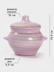 Горшочек для запекания Борисовская керамика «Лаванда», 500 мл, 10?10.5 см, сиреневый