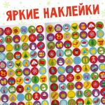 Адвент - календарь с наклейками «До Нового года 30 дней», А4, 16 стр.