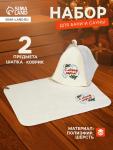 Набор для бани и сауны «С лёгким паром!», шерсть 50%, полиэфир 50%, 2 предмета: шапка, коврик
