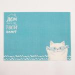 Салфетка на стол «Дом там, где кот» ПВХ, 40?29 см