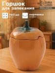 Горшок для запекания Борисовская керамика «Перец», 760 мл, жёлтый