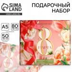 Подарочный набор «С 8 марта», ежедневник А5, 80 листов и планер, 50 л.