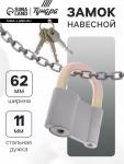 Замок навесной, 62?90 мм, 3 ключа
