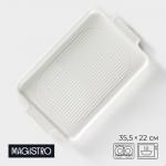 Блюдо для запекания Magistro «Бланш», 35.5?22 см, фарфор, белое