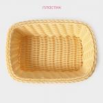 Корзинка для фруктов и хлеба Доляна «Ваниль», 24?17?6.5 см, пластик, плетёная, бежевая