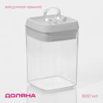 Банка для хранения с вакуумной крышкой Доляна, 900 мл, 9.5?15 см, пластик, прозрачная