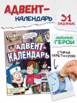 Адвент - календарь «Гравити Фолз», задание со скретч-слоем, 31 задание, А4, 24 стр.