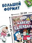 Адвент - календарь «Гравити Фолз», задание со скретч-слоем, 31 задание, А4, 24 стр.