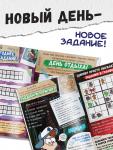 Адвент - календарь «Гравити Фолз», задание со скретч-слоем, 31 задание, А4, 24 стр.