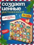 Адвент - календарь «Конструктор новогодний», 31 задание