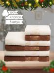 Набор 6 полотенец Шишки коричн+сливоч(30х60-2шт, 50х90-2шт, 70х130-2шт)