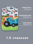 Постельное белье 1.5-спальное «Синий трактор. Ферма», поплин