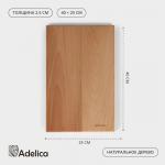 Доска разделочная Adelica «Профессиональная», 40?25?2.5 см, дерево бук