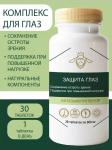 Азбука пчелы (Защита глаз), 30 таблеток ПАРАФАРМ