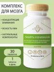 Азбука пчелы (Память и внимание), 30 таблеток ПАРАФАРМ