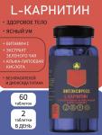 L-Карнитин, 60 таблеток ПАРАФАРМ