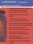 L-Карнитин, 60 таблеток ПАРАФАРМ
