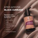 Крем для рук Black Currant