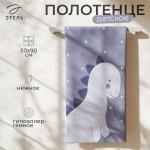 Полотенце детское махровое Этель «Динозаврик», 50?90 см, хлопок 100%