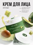 MONIC BEAUTY ALL IN ONE Крем для лица с маслом авокадо и гиалуроновой кислотой 50мл