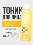 MONIC BEAUTY Skin Code 04. Витамин С и AHA/BHA/PHA Тоник для лица, 250мл