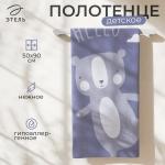 Полотенце детское махровое «Этель» Hello, 50?90 см, хлопок 100%, синее