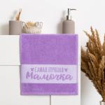 Полотенце махровое «Этель. Самая лучшая мамочка», 30?60 см, хлопок 100%, фиолетовое