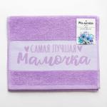 Полотенце махровое «Этель. Самая лучшая мамочка», 30?60 см, хлопок 100%, фиолетовое