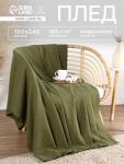 Плед вафельный «Этель» Waffle, 150?240 см, зелёный, вафля 195 г/м?