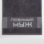 Полотенце махровое Этель «Любимый муж» 30?60 см, 100% хл, 360 г/м?