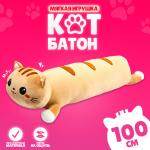 Мягкая игрушка «Кот», 100 см, цвет рыжий