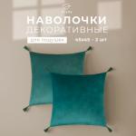 Набор декоративных наволочек Этель с кисточками, цвет зелёный, 45?45 см - 2 шт., полиэстер, велюр